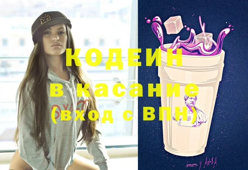 Codein Purple Drank  купить наркотик  Жигулёвск 